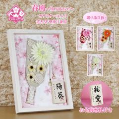 羽子板 初正月 花飾り(9号 花羽子板飾り 春風 お名前木札付き ガラス