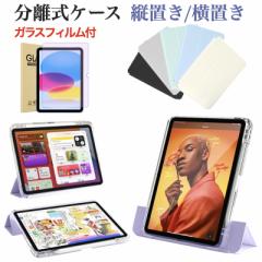 【縦置き可能/強化ガラスフィルム付き】iPad 第11世代 A16 第10世代 ケース iPad mini7 mini6 Air 11インチ(M3/M2) 2025 第9世代 第8世