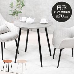 �J�t�F�e�[�u�� �� ������� 70cm�� �_�C�j���O�e�[�u�� 2�l�p 2�l�|�� �~�` �R���p�N�g ������ �H��e�[�u�� �ؖڒ� �嗝�Ε� �X�g�[��