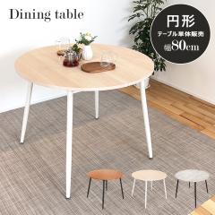 �_�C�j���O�e�[�u�� 2�`4�l�p �� �~�` ��80cm �k�� �J�t�F�e�[�u�� 80cm �� ��l�p 2�l�|�� 80�Z���` 4�l�|�� ���E���h ������� �H��e