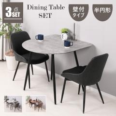 �_�C�j���O�e�[�u���Z�b�g 2�l�p ���~ 3�_�Z�b�g �k�� �Ǖt�� 80cm�� 2�l�|�� �_�C�j���O�`�F�A 2�r�Z�b�g ������� �J�t�F�e�[�u���Z�b