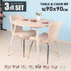 �_�C�j���O�e�[�u���Z�b�g 2�l�p �k�� 3�_�Z�b�g �� 2�l�|�� �e�[�u�� 90cm�� �_�C�j���O�`�F�A 2�r�Z�b�g ������� �J�t�F�e�[�u���Z�b