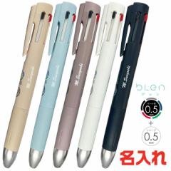 名入れ ゼブラ ブレン4+S 0.5mm B4SAS88 4色ボールペン シャープペンシル シャーペン 多機能ペン bLen ぶれない 卒業 卒団 男性 女性 ギ