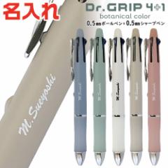 名入れ ドクターグリップ4+1 ボタニカルカラー パイロット 新製品 botanicalcolor PBH41DG 0.5mmボールペン+0.5mmシャープ ボタニカル カ