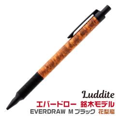 ラダイト EverDraw 銘木モデル シャープペンシル Mブラック 花梨瘤