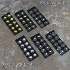 �y���ڃW���G���[ ���E���h ���^���X�^�b�Y ���~�@10���z�`�^�����@�����@2mm/3mm/5mm/�S�[���h �V���o�[ ���� ���ہ@���ڃV�[���@��