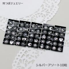 NEW���y���ڃW���G���[ �V���o�[�A�\�[�g 10���z�`�^�����@�����@�f�U�C���X�g�[���@�����Y�V�[���g�p�@���ڃV�[���@���c�{�W���G��