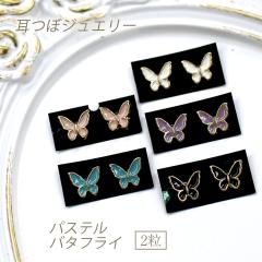 ���ڃW���G���[ �p�X�e���o�^�t���C �v�`2�� �I�ׂ�J���[ ���X �� ���傤���傤 ���^���o�^�t���C �f�U�C���X�g�[�� �����Y�V�[���g�p