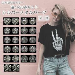 NEW���y���ڃW���G���[ ���R�ɑI�ׂ�3�_�Z�b�g ���B���e�[�W�@�V���o�[���^���@6��(2���~3��)�z�I�ׂ�f�U�C���@�f�U�C���X�g�[���@�V