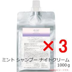 �A���~�m �^  �~���g �V�����v�[ �i�C�g�N���[�� 1000g �l�ւ� 3�Z�b�g / �N���[���V�����v�[ �z���C�g���x���_�[�̍���