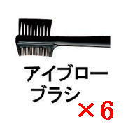 �������� �V���E�E�G���� �^ �A�C�u���[ �u���V 6�� shuuemura [ �������K�i ]