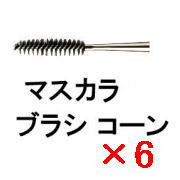 �������� �V���E�E�G���� �^ �}�X�J�� �u���V �R�[�� 6�� shuuemura [ �������K�i ]