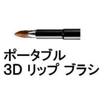 �V���E�E�G���� / �|�[�^�u�� 3D ���b�v �u���V / shuuemura [ �������K�i ]