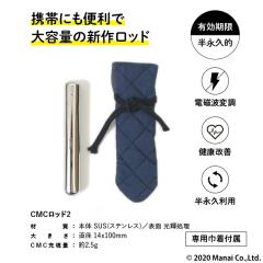 CMC 携帯用 広範囲 電磁波防止 ロッド2 (2.5g充填) 5G 電磁波防御 