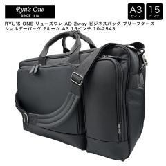 RYU�fS ONE �����[�Y���� PB 2way �r�W�l�X�o�b�O �u���[�t�P�[�X �V�����_�[�o�b�O 2���[�� A3 15�C���` 10-2543