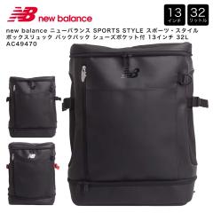 new balance �j���[�o�����X SPORTS STYLE �X�|�[�c�E�X�^�C�� �{�b�N�X�����b�N �o�b�N�p�b�N �V���[�Y�|�P�b�g�t 13�C���` 32L AC49470