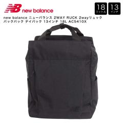 new balance �j���[�o�����X 2WAY RUCK 2way�����b�N �o�b�N�p�b�N �f�C�p�b�N 13�C���` 18L AC5410X