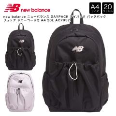 new balance �j���[�o�����X DAYPACK �f�C�p�b�N �o�b�N�p�b�N �����b�N �h���[�R�[�h�t A4 20L AC7857I