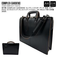 �y�|�C���g10�{�z�؊� COMPLEX GARDENS �R���v���b�N�X�K�[�f���Y �͒W �R�^�� 2way �r�W�l�X�o�b�O �_���X�o�b�O �V�����_�[ A4 40cm 