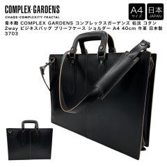 �y�|�C���g10�{�z�؊� COMPLEX GARDENS �R���v���b�N�X�K�[�f���Y �͒W �R�^�� 2way �r�W�l�X�o�b�O �u���[�t�P�[�X �V�����_�[ A4 40c