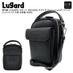 �y�|�C���g10�{�z�؊� LUGARD ���K�[�h NEVADA �l���@�_ 2way �V�����_�[�o�b�O �n���h�o�b�O ���v ���{�� 4965