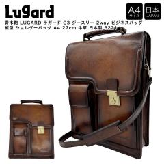 �y�|�C���g10�{�z�؊� LUGARD ���K�[�h G3 �W�[�X���[ 2way �r�W�l�X�o�b�O �c�^ �V�����_�[�o�b�O A4 27cm ���v ���{�� 5221