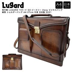 �y�|�C���g10�{�z�؊� LUGARD ���K�[�h G3 �W�[�X���[ 2way �r�W�l�X�o�b�O �u���[�t�P�[�X �V�����_�[�o�b�O A4 34cm ���v ���{�� 522