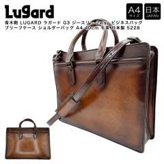 �y�|�C���g10�{�z�؊� LUGARD ���K�[�h G3 �W�[�X���[ 2way �r�W�l�X�o�b�O �u���[�t�P�[�X �V�����_�[�o�b�O A4 40cm ���v ���{�� 522