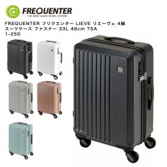 �y�|�C���g10�{�zFREQUENTER �t���N�G���^�[ LIEVE ���G�[���F 4�� �X�[�c�P�[�X �t�@�X�i�[ 33L 48cm TSA 1-250