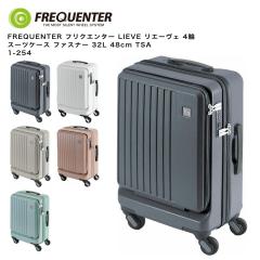 �y�|�C���g10�{�zFREQUENTER �t���N�G���^�[ LIEVE ���G�[���F 4�� �X�[�c�P�[�X �t�@�X�i�[ 32L 48cm TSA 1-254