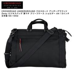 �y�|�C���g10�{�zCROSSROAD UNDERGROUND �N���X���[�h �A���_�[�O���E���h 2way �r�W�l�X�o�b�O ���}�` �u���[�t�P�[�X �V�����_�[ A4 13