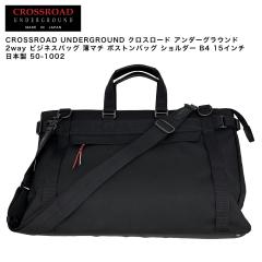 �y�|�C���g10�{�zCROSSROAD UNDERGROUND �N���X���[�h �A���_�[�O���E���h 2way �r�W�l�X�o�b�O ���}�` �{�X�g���o�b�O �V�����_�[ B4 15