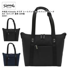 �y�|�C���g10�{�z�ؘa�c Kiwada �L���_ �g�[�g�o�b�O �n���h�o�b�O �G�r�[�^ A4 13�C���` �L�� ���{�� 4001