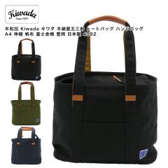 �y�|�C���g10�{�z�ؘa�c Kiwada �L���_ �ؖȉ��܎O�Y �g�[�g�o�b�O �n���h�o�b�O A4 �L�k ���z �x�m���~ �L�� ���{�� 4992