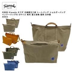 �y�|�C���g10�{�z�ؘa�c Kiwada �L���_ �ؖȉ��܎O�Y �g�[�g�o�b�O �V�����_�[�o�b�O �C���i�[�o�b�O�t S�T�C�Y ���z �x�m���~ �L�� ���{