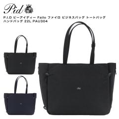 �y�|�C���g10�{�zP.I.D �s�[�A�C�f�B�[ Failo �t�@�C�� �r�W�l�X�o�b�O �g�[�g�o�b�O �n���h�o�b�O 22L PAU304