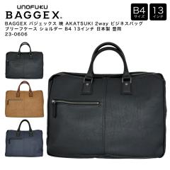 �y�|�C���g10�{�zBAGGEX �o�W�F�b�N�X �� AKATSUKI 2way �r�W�l�X�o�b�O �u���[�t�P�[�X �V�����_�[ 3�w B4 13�C���` ���{�� �L�� 23-060