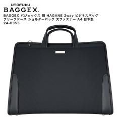 �y�|�C���g10�{�zBAGGEX �o�W�F�b�N�X �| HAGANE 2way �r�W�l�X�o�b�O �u���[�t�P�[�X �V�����_�[ �V�t�@�X�i�[ B4 ���{�� �L�� 24-0353