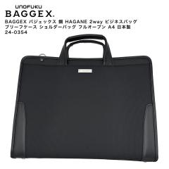 �y�|�C���g10�{�zBAGGEX �o�W�F�b�N�X �| HAGANE 2way �r�W�l�X�o�b�O �u���[�t�P�[�X �V�����_�[ �t���I�[�v�� B4 ���{�� �L�� 24-0354