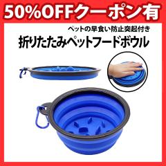 50%off�N�[�|���L �܂肽���� �y�b�g�t�[�h�{�E�� ���H���h�~ �ˋN�t�� 350ml �f�R�{�R �ʉ� �y�b�g �� �L �h�b�O �L���b�g �a �G�T �g��