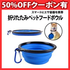 50%off�N�[�|���L �܂肽���� �y�b�g�t�[�h�{�E�� 350ml ���M �[�M �y�b�g �� �L �h�b�O �L���b�g �a �G�T �g�� �J���r�i ���t�� �U�� 