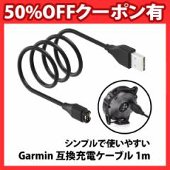 50%offN[|L K[~ Garmin [dP[u ݊ USB  1m Fenix 6 V[Y Fenix 5 V[Y K[~ USBP[u  \ 