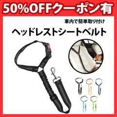 50%off�N�[�|���L �w�b�h���X�g�V�[�g�x���g �y�b�g�V�[�g�x���g �ėp �n�[�l�X �o�b�N�� ���t�� �� �ԓ� �h���C�u ���[�h �y�b�g �V�[