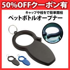 50%off�N�[�|���L �y�b�g�{�g���I�[�v�i�[ �L���b�v �y�b�g�{�g�� �{�g���L���b�v �I�[�v�i�[ �J�� ���� �r �r�� �v���^�u �v���g�b�v ��