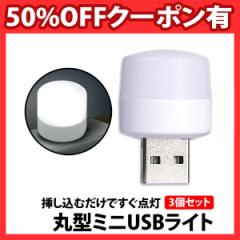 50%offN[|L USBCg ی`   3 Zbg LED Cg 1W 邢    ~j USB Cg ^ y RpNg  Lv A