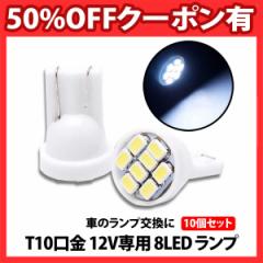 50%offN[|L LEDou T10 8A 10 Zbg zCg PxLED 12Vp  EGbW ou  io[v[g  