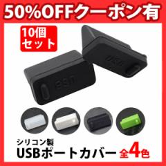 50%offN[|L USBLbv 10Zbg USB|[gJo[ X ^ USB[q ی zRh~ Vv@\ USB Jo[ p\R e