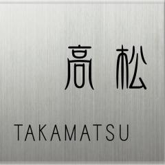 �I�ׂ鏑�� �I�[�_�[�\�D LIXIL ���N�V�� �A�N�V�B1�^�Ή��\�D TAX-S-9 ��130mm�~����130mm�~����5mm