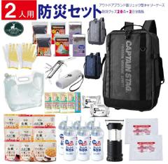 ���[ �h�ЃZ�b�g 2�l�p �h�ЃO�b�Y 20�_�@�݌ɂ��� ���[���f�� �ۑ��H 2���� CAPTAIN STAG �����b�N�^�L�����[�P�[�X BOS-07 ��������