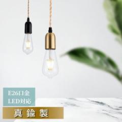 ペンダントライト 1灯 LED対応 E26 ダイニング用 食卓用 ガラス